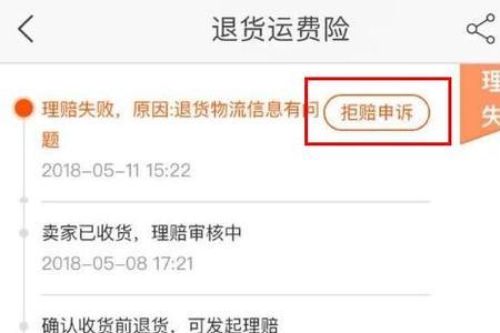 运费险怎么申请理赔