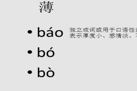 bo第四声怎么组词