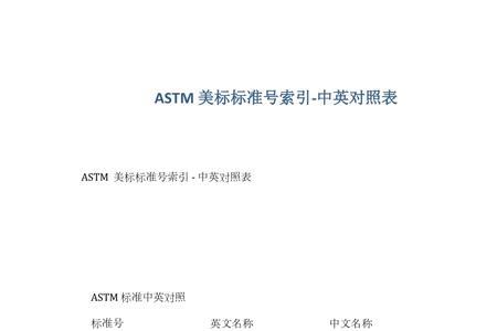 astm a653对应中国什么标准