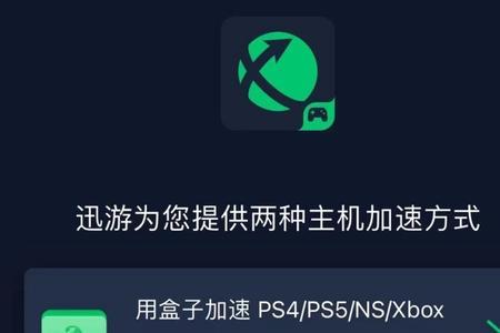 switch加速器是什么