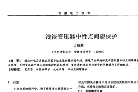 220kv主变中性点放电间隙多少