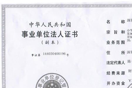 公办学校法人证书需要什么材料