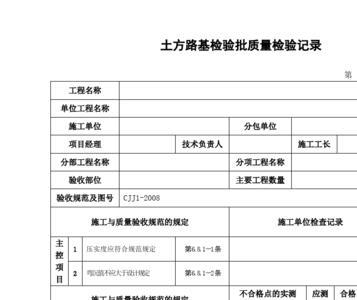 路基路面宽度检验记录表怎么填