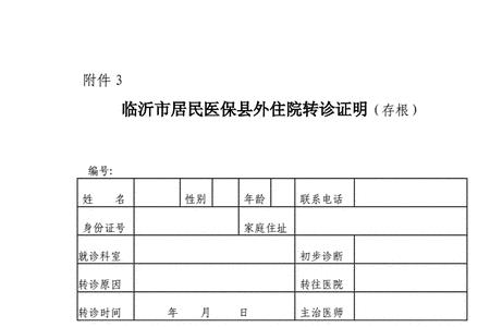 医保卡省内转移需要什么证明