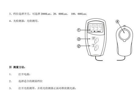 欣宝科仪照度计使用方法