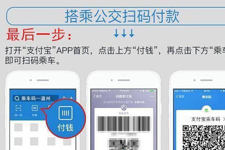 坐公交怎么用微信付款