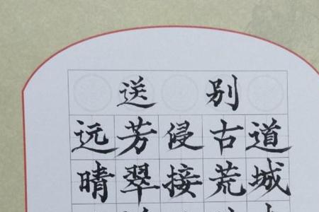 带发字的诗词