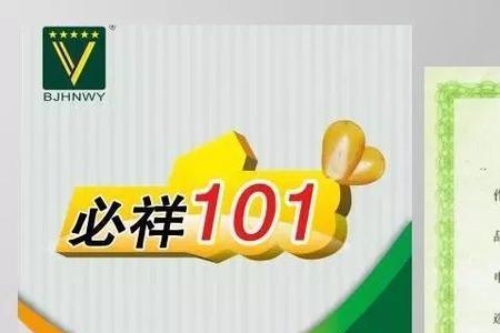 必翔101玉米种