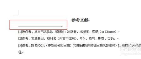 参考文献下划线怎么去掉