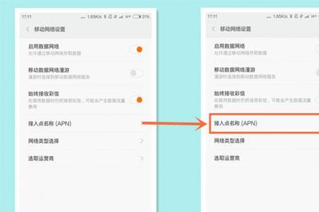 安卓移动手机apn接入点选哪个好