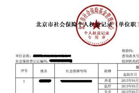 社保核单是什么意思