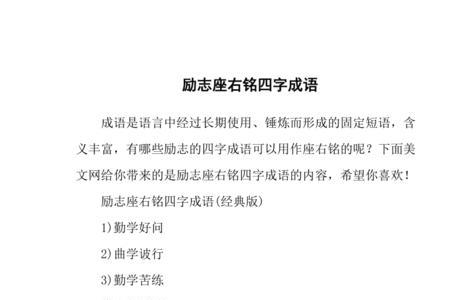 励志的四字词语或成语有哪些