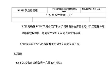 mc在企业管理中是指