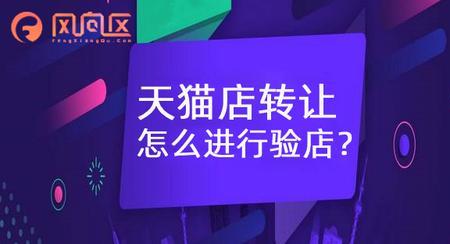 天猫店中途不干了如何退年费