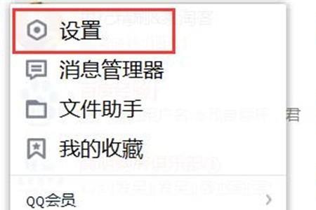 怎么设置qq登录权限