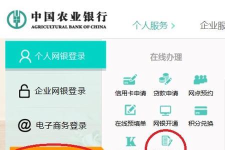 农业银行公户登录用户名是什么