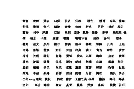 口字旁的词语四个字