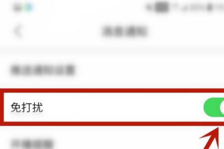 信息免打扰怎么打开