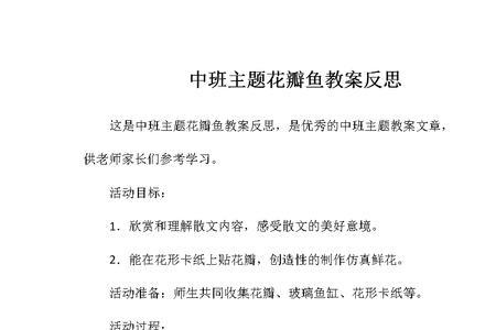 花瓣鱼儿读后感二年级