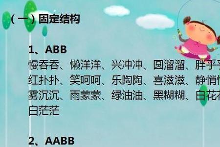 abb什么的杨桃填空形容词