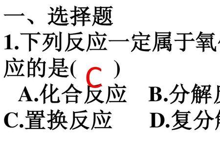 化合反应和置换反应的区别