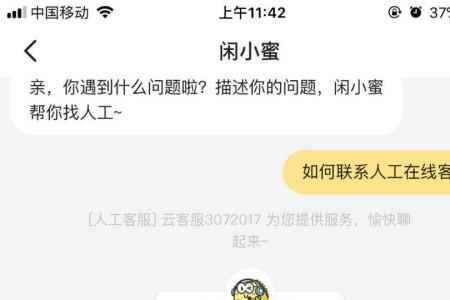 闲鱼上面游戏换绑是客服换绑吗