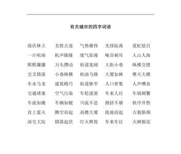 什么的捉迷藏填四字词语