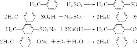磺化反应方程式