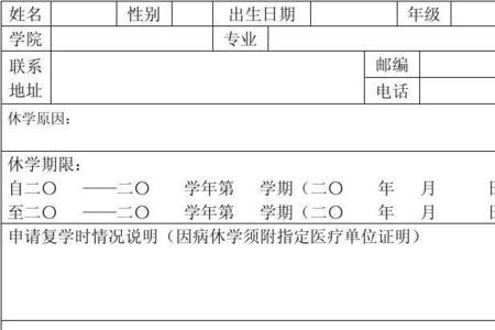 休学一学年是什么意思