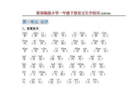 忘的组词一年级下册