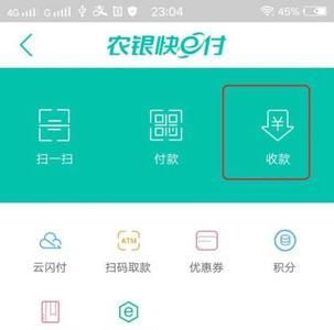 为什么手机农行app里没有快e付设置