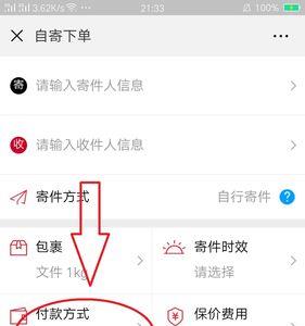 什么是到付和寄付