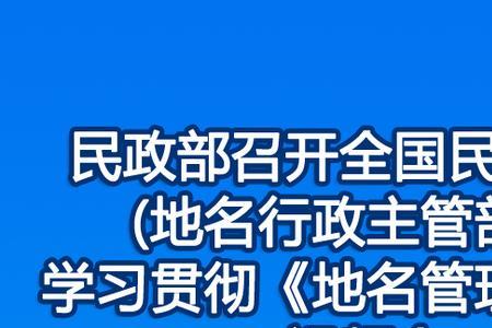 行政和民政的区别