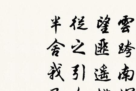 第4个字是云的诗