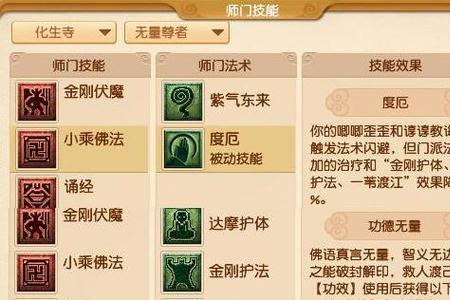 化生寺师门技能优先学哪个