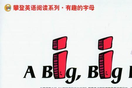 big 加一个字母是什么单词