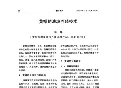 黄鳝养殖技术建池子怎样做排水