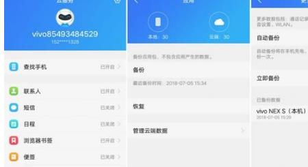 vivo云备份几天