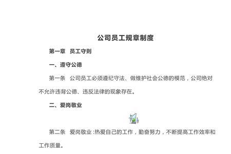 公司规章制度不合理怎么形容