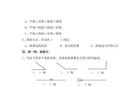 平角的符号