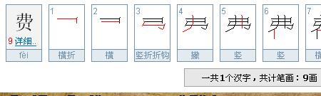 米的最后一笔是什么