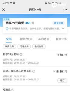 12个月合约包是什么意思