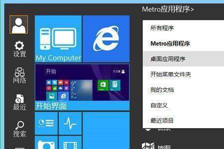 windows8的开始菜单