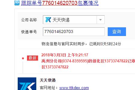 京北物流怎么查不到