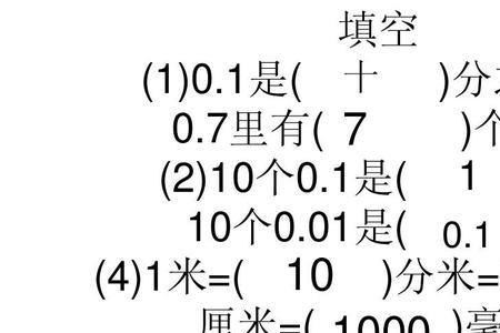 2分米7厘米写成小数是多少米