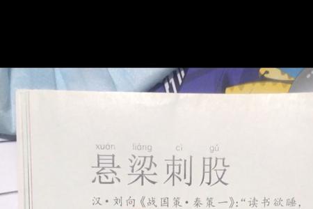 傅永发愤读书断句