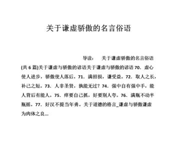 形容不骄傲的歇后语