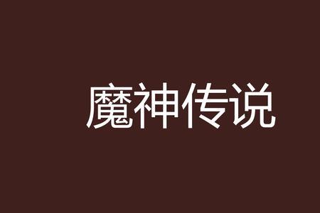 炉石传说佣兵之路攻略