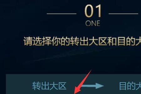 英雄联盟转区是两个区互换吗