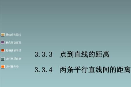 水平距离是什么意思数学方面